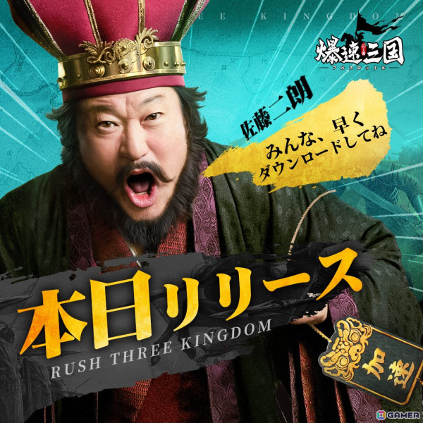 ハイスピード三国シミュレーションゲーム「爆速三国-フルスロットル」がスマホ向けに配信！ログインで関羽か貂蝉の衣装を獲得可能の画像1