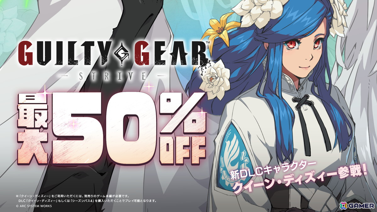 「GUILTY GEAR -STRIVE-」新規プレイアブルキャラクター「クイーン・ディズィー」が配信!制圧力が高い必殺技を多く持つ、中距離戦が得意なキャラクターの画像