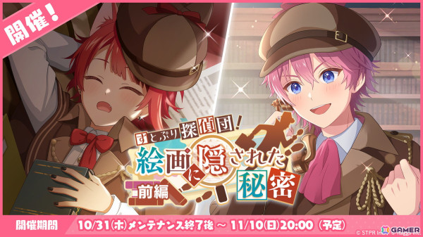 「すとぷりWith!!」に探偵風衣装の莉犬さんとさとみさんが登場！イベント「すとぷり探偵団！絵画に隠された秘密 前編」が開催の画像1
