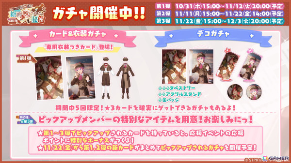 「すとぷりWith!!」に探偵風衣装の莉犬さんとさとみさんが登場！イベント「すとぷり探偵団！絵画に隠された秘密 前編」が開催の画像3