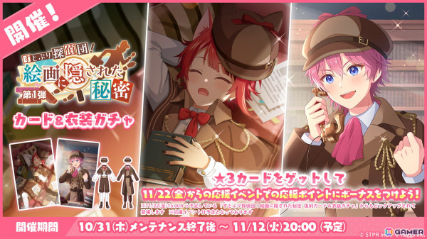 「すとぷりWith!!」に探偵風衣装の莉犬さんとさとみさんが登場！イベント「すとぷり探偵団！絵画に隠された秘密 前編」が開催の画像5