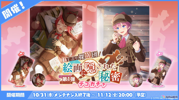 「すとぷりWith!!」に探偵風衣装の莉犬さんとさとみさんが登場！イベント「すとぷり探偵団！絵画に隠された秘密 前編」が開催の画像8