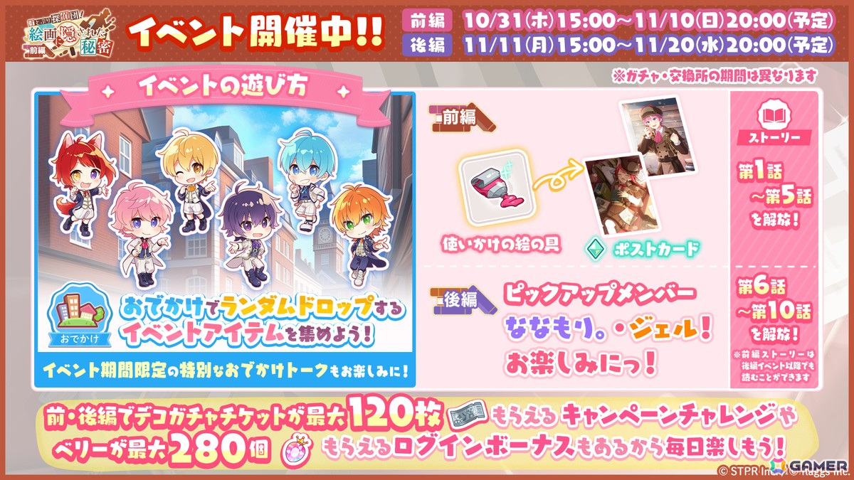 「すとぷりWith!!」に探偵風衣装の莉犬さんとさとみさんが登場!イベント「すとぷり探偵団!絵画に隠された秘密 前編」が開催の画像