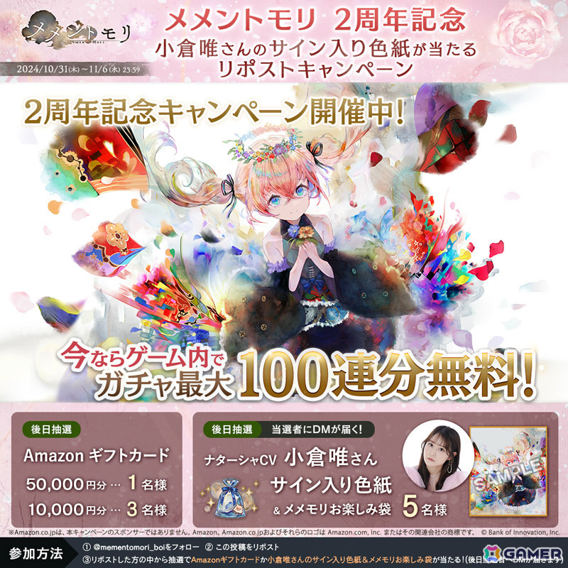 「メメントモリ」ナターシャ(CV:小倉唯)が新たな装いで登場!イベント「花束の神殿祭」も開催の画像