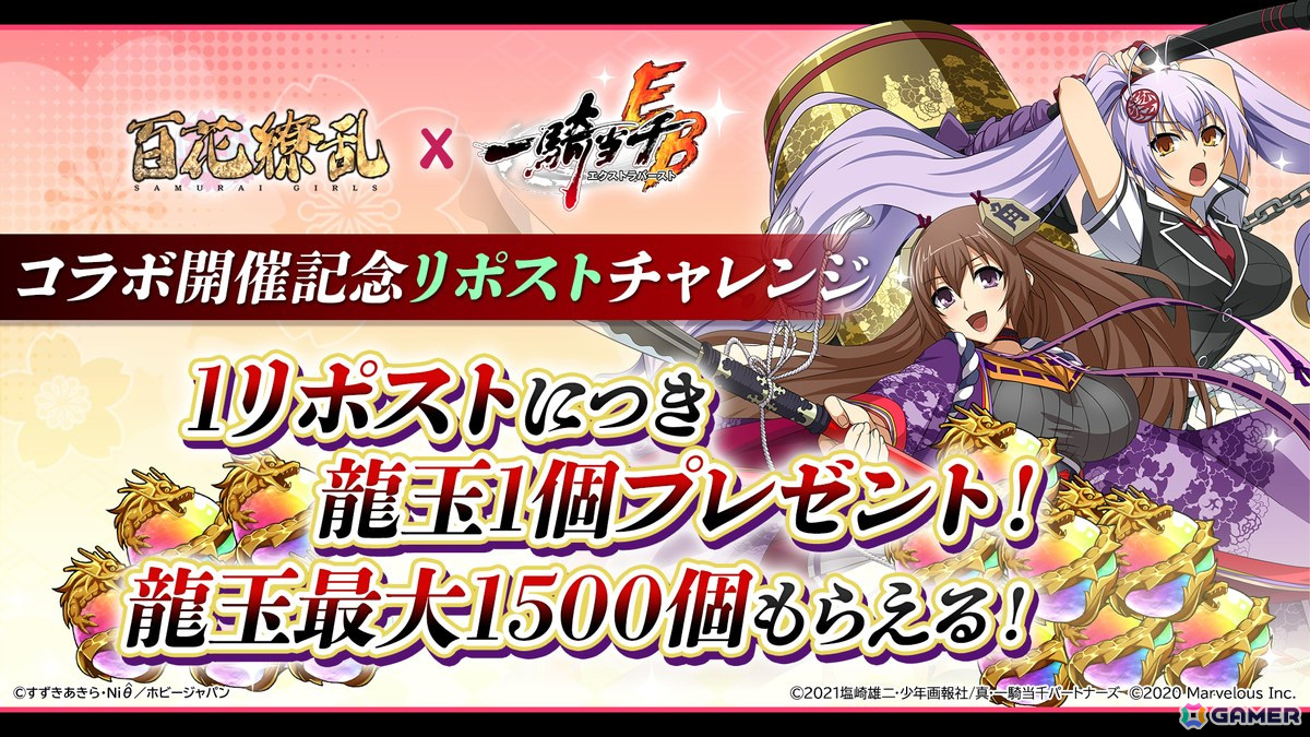「一騎当千エクストラバースト」で「百花繚乱」とのコラボイベントが開催!徳川千と直江兼続がガチャに登場の画像