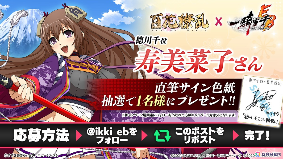 「一騎当千エクストラバースト」で「百花繚乱」とのコラボイベントが開催!徳川千と直江兼続がガチャに登場の画像