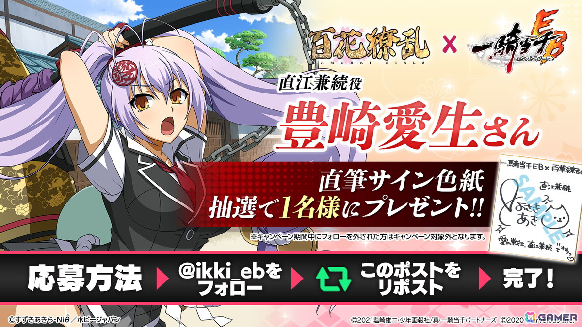 「一騎当千エクストラバースト」で「百花繚乱」とのコラボイベントが開催!徳川千と直江兼続がガチャに登場の画像