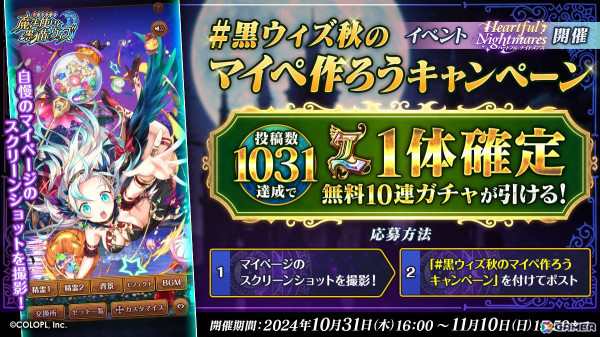 「黒ウィズ」でハロウィーンイベント「Heartful Nightmares」が開催！ディギィ、ディオニソスXII、イスカ、アッカがガチャに登場の画像7