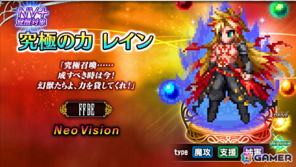 「FFBE」9周年スペシャルストーリーから新ユニット「究極の力 レイン」「スネフリンガ -究極の召喚-」が登場！の画像1