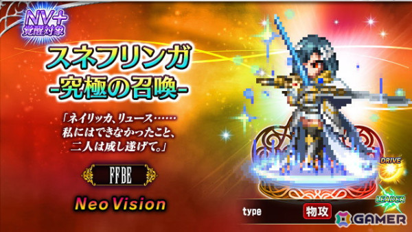 「FFBE」9周年スペシャルストーリーから新ユニット「究極の力 レイン」「スネフリンガ -究極の召喚-」が登場！の画像2