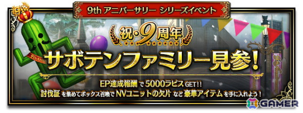 「FFBE」9周年スペシャルストーリーから新ユニット「究極の力 レイン」「スネフリンガ -究極の召喚-」が登場！の画像4