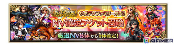 「FFBE」9周年スペシャルストーリーから新ユニット「究極の力 レイン」「スネフリンガ -究極の召喚-」が登場！の画像5