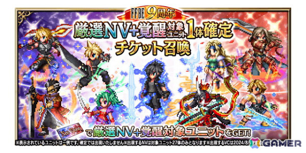 「FFBE」9周年スペシャルストーリーから新ユニット「究極の力 レイン」「スネフリンガ -究極の召喚-」が登場！の画像7