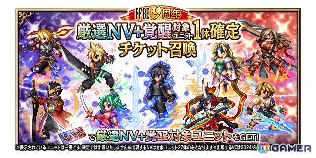 「FFBE」9周年スペシャルストーリーから新ユニット「究極の力 レイン」「スネフリンガ -究極の召喚-」が登場！の画像