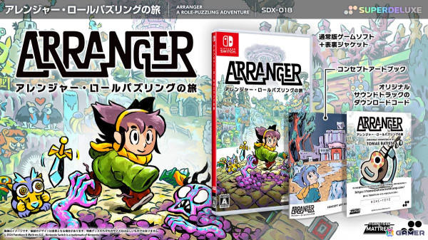 「アレンジャー・ロールパズリングの旅」のSwitchパッケージ版がSUPERDELUXE GAMESより2025年1月30日に発売！の画像1