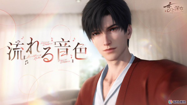 「恋と深空」イベント「流れる音色」が開催！レイの新たな限定星5思念も登場の画像1