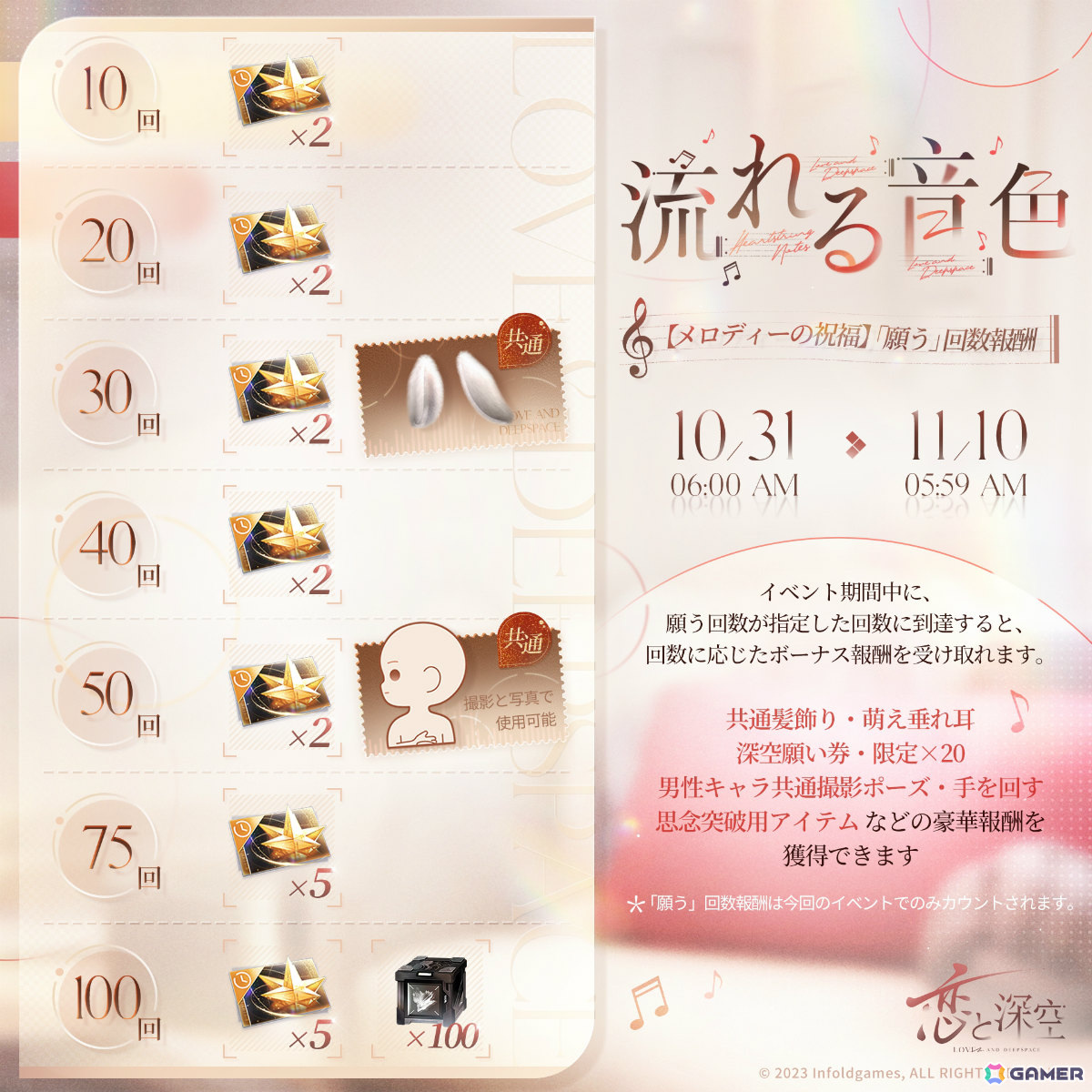 「恋と深空」イベント「流れる音色」が開催！レイの新たな限定星5思念も登場の画像