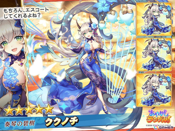 「あやかしランブル！」に★5 ヒノエとククノチが登場！最大250連まで引くことができる無料召喚もの画像3