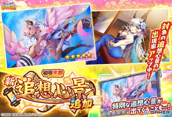 「あやかしランブル！」に★5 ヒノエとククノチが登場！最大250連まで引くことができる無料召喚もの画像4