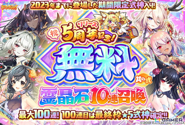 「あやかしランブル！」に★5 ヒノエとククノチが登場！最大250連まで引くことができる無料召喚もの画像5