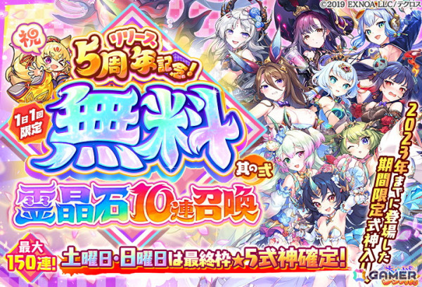 「あやかしランブル！」に★5 ヒノエとククノチが登場！最大250連まで引くことができる無料召喚もの画像6