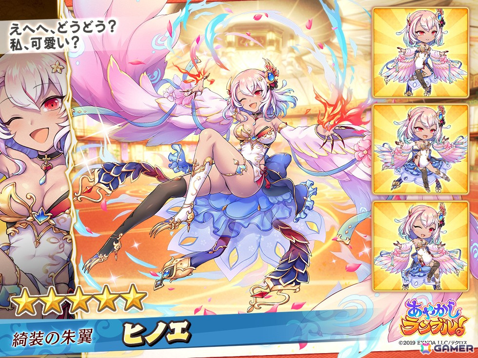 「あやかしランブル！」に★5 ヒノエとククノチが登場！最大250連まで引くことができる無料召喚もの画像