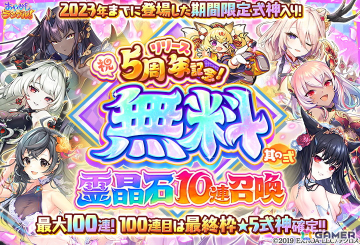 「あやかしランブル！」に★5 ヒノエとククノチが登場！最大250連まで引くことができる無料召喚もの画像