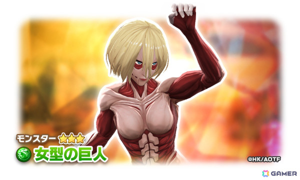 「LINE：モンスターファーム」調査兵モッチー、女型の巨人などのモンスターが登場！アニメ「進撃の巨人」とのコラボが開催の画像3