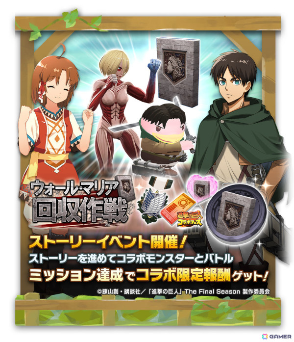 「LINE：モンスターファーム」調査兵モッチー、女型の巨人などのモンスターが登場！アニメ「進撃の巨人」とのコラボが開催の画像7