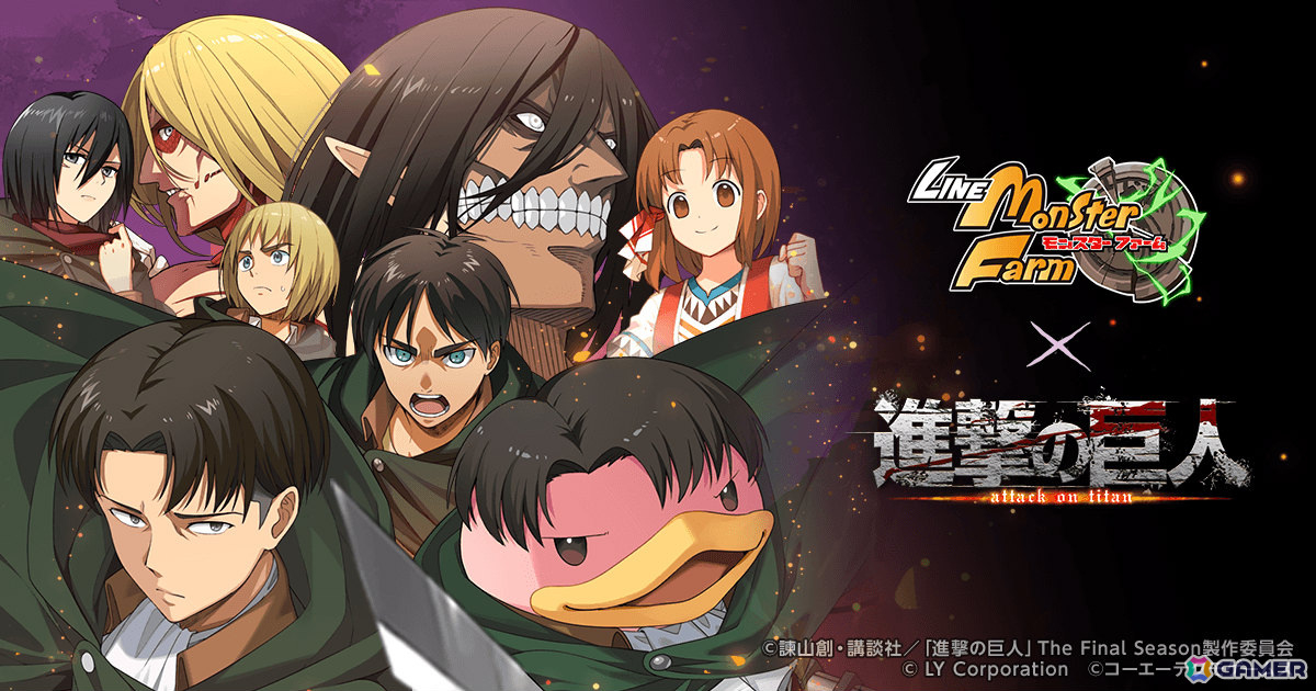 「LINE：モンスターファーム」調査兵モッチー、女型の巨人などのモンスターが登場！アニメ「進撃の巨人」とのコラボが開催の画像