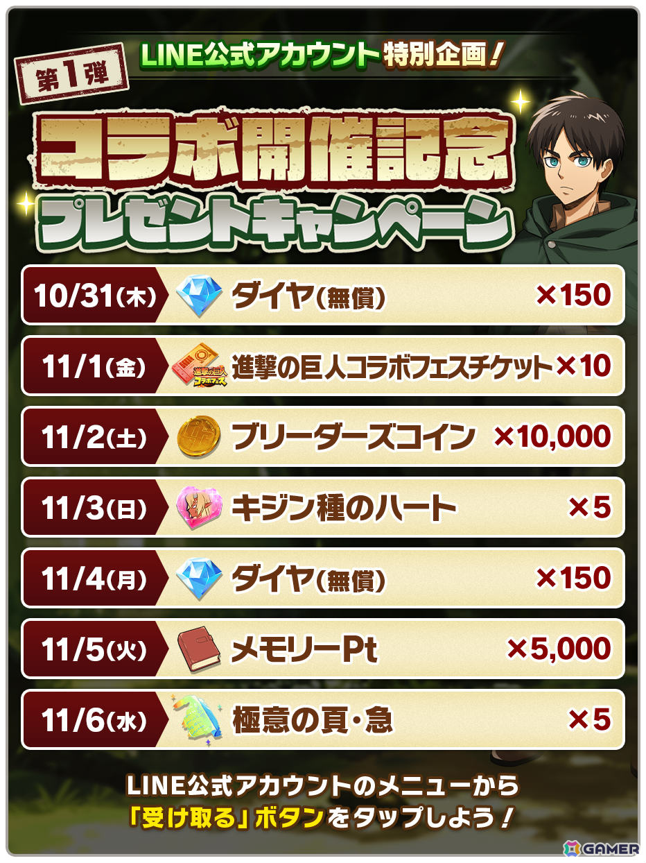 「LINE：モンスターファーム」調査兵モッチー、女型の巨人などのモンスターが登場！アニメ「進撃の巨人」とのコラボが開催の画像