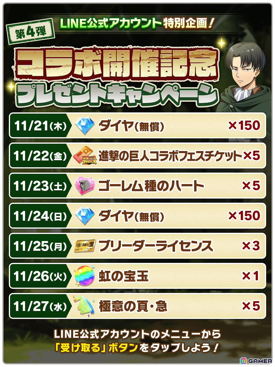 「LINE：モンスターファーム」調査兵モッチー、女型の巨人などのモンスターが登場！アニメ「進撃の巨人」とのコラボが開催の画像