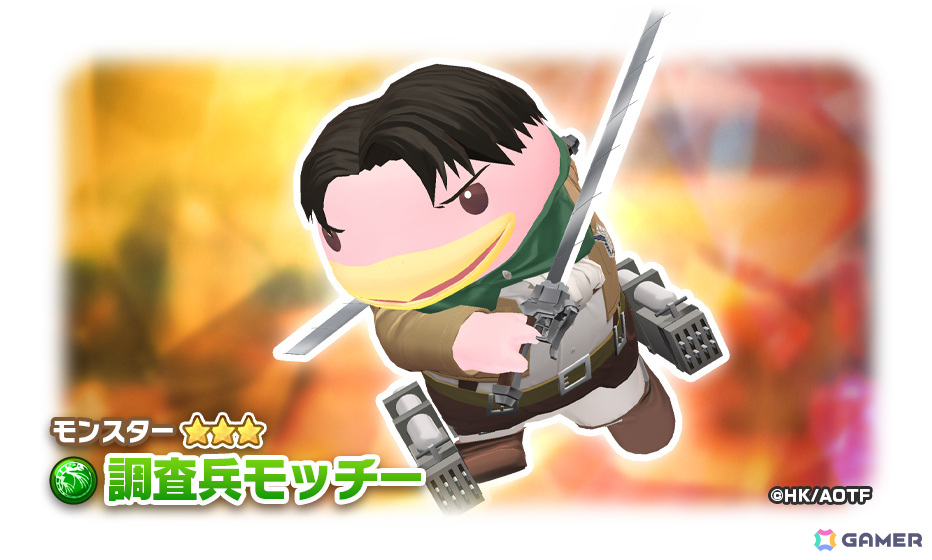 「LINE：モンスターファーム」調査兵モッチー、女型の巨人などのモンスターが登場！アニメ「進撃の巨人」とのコラボが開催の画像