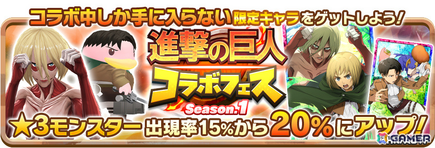 「LINE：モンスターファーム」調査兵モッチー、女型の巨人などのモンスターが登場！アニメ「進撃の巨人」とのコラボが開催の画像