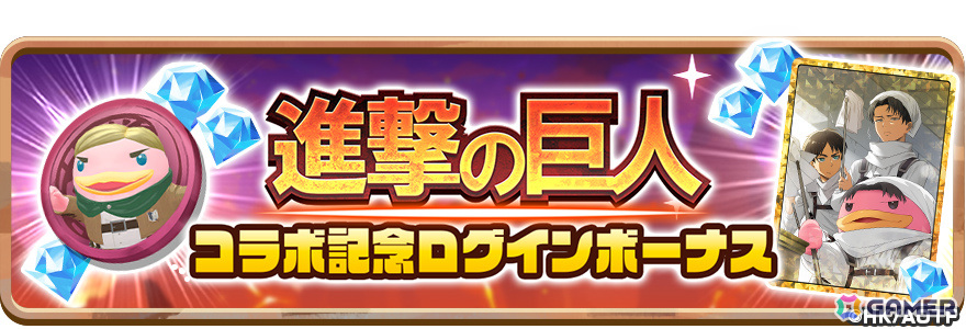 「LINE：モンスターファーム」調査兵モッチー、女型の巨人などのモンスターが登場！アニメ「進撃の巨人」とのコラボが開催の画像