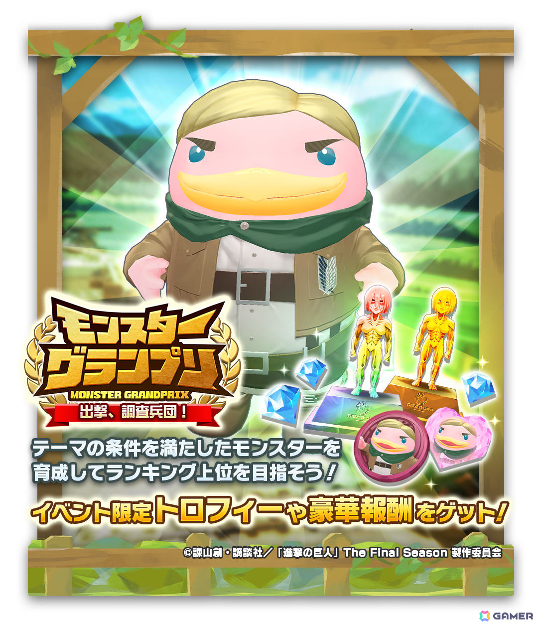 「LINE：モンスターファーム」調査兵モッチー、女型の巨人などのモンスターが登場！アニメ「進撃の巨人」とのコラボが開催の画像