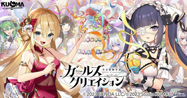 「ガールズクリエイション」で1stアニバーサリーキャンペーンが開催！アルテ★5スタイル【祝宴のルージュ】たちがガチャに登場の画像1