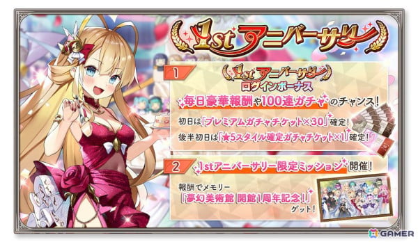 「ガールズクリエイション」で1stアニバーサリーキャンペーンが開催！アルテ★5スタイル【祝宴のルージュ】たちがガチャに登場の画像2