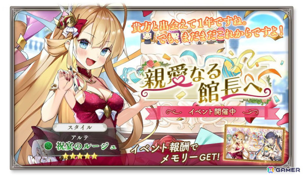 「ガールズクリエイション」で1stアニバーサリーキャンペーンが開催！アルテ★5スタイル【祝宴のルージュ】たちがガチャに登場の画像3