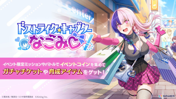 「2.5次元の誘惑（リリサ） 天使たちのステージ」推し活に奔走する753♡を描いたオリジナルストーリーイベント「ドストライク☆キャプター なごみ♡」が開催！の画像2
