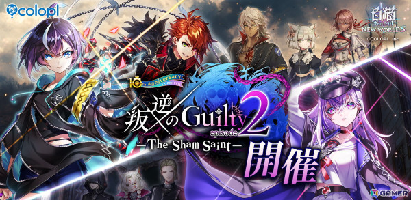 「白猫プロジェクト NEW WORLD'S」でイベント「叛逆のGuilty　episode2―The Sham Saint―」が開催！ガチャにはルナ（CV：石川由依）たちが登場の画像1