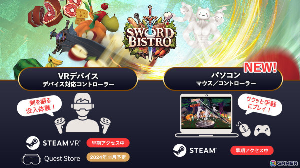 AI異世界料理リズムアクション「ソード・ビストロVR」SteamストアにてPC版が公開！より手軽に異世界料理をLet's生成の画像1