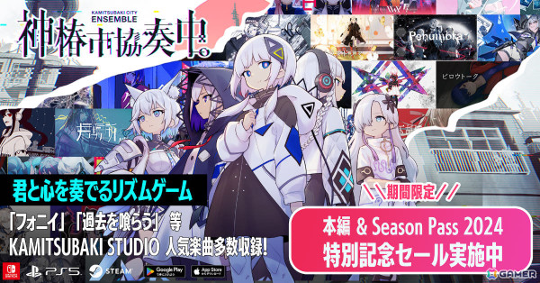 「神椿市協奏中。」過去最安値となるセールが実施！DLC「Extension Pack No.5 feat. V.W.P」「Extra Pack feat. V.I.P with V.W.P」も配信の画像1