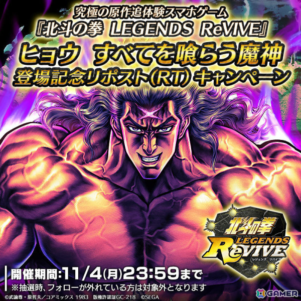 「北斗リバイブ」肉親の血も涙ひとつ見せずに喰らう魔神と化したヒョウの姿「ヒョウ すべてを喰らう魔神」が登場！の画像7