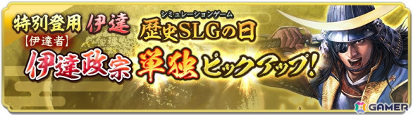 「信長の野望 出陣」で列伝イベント「名将 伊達政宗」が開催！片倉小十郎と伊達成実が登場する特別登用もの画像15