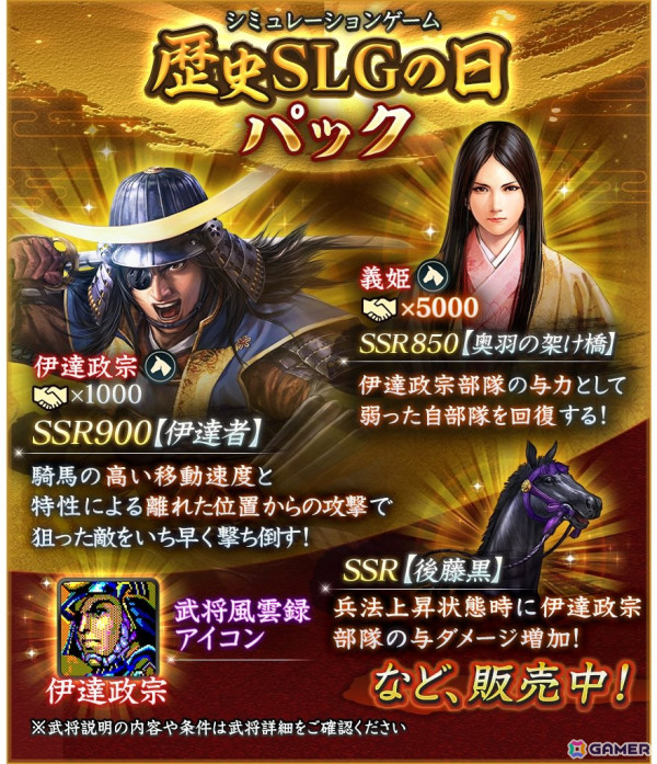「信長の野望 出陣」で列伝イベント「名将 伊達政宗」が開催！片倉小十郎と伊達成実が登場する特別登用もの画像19