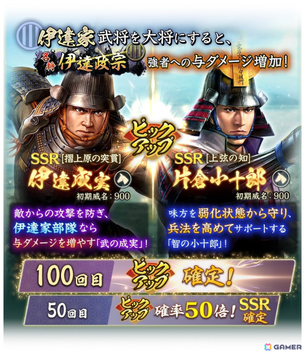 信長の野望 出陣」で列伝イベント「名将 伊達政宗」が開催！片倉