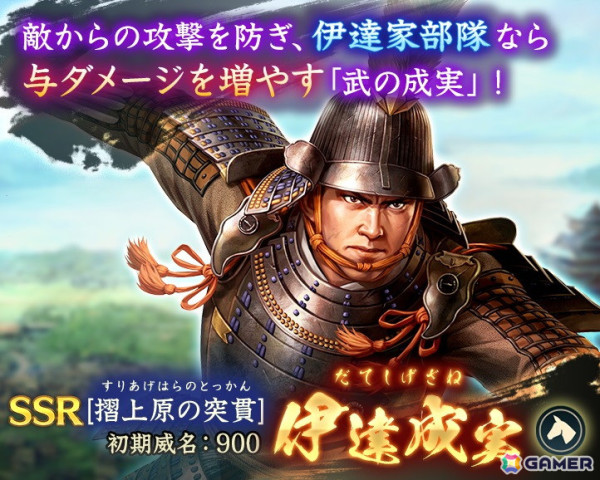 「信長の野望 出陣」で列伝イベント「名将 伊達政宗」が開催！片倉小十郎と伊達成実が登場する特別登用もの画像9