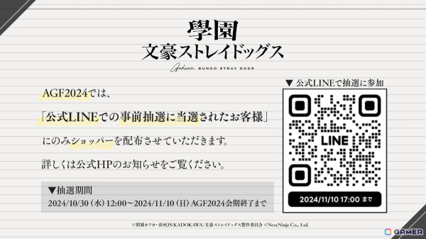 「學園文豪ストレイドッグス」の主題歌がGRANRODEO「魔ガツ夜ハ青ナリ」に決定！第一弾PV（short ver.）が公式X・公式TikTokにて公開の画像4