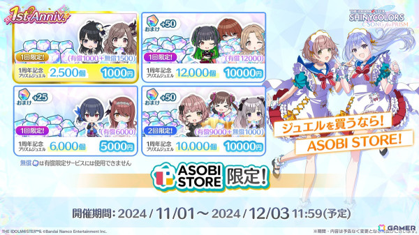 「シャニソン」で1周年記念キャンペーンが開催！★3の杜野凛世と鈴木羽那を入手できるガシャやイルミネーションスターズの新曲イベントもの画像10